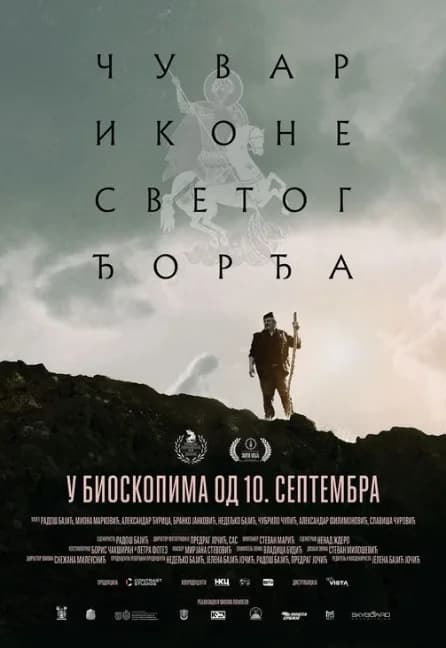 Plakat filma Čuvar ikone Svetog Đorđa