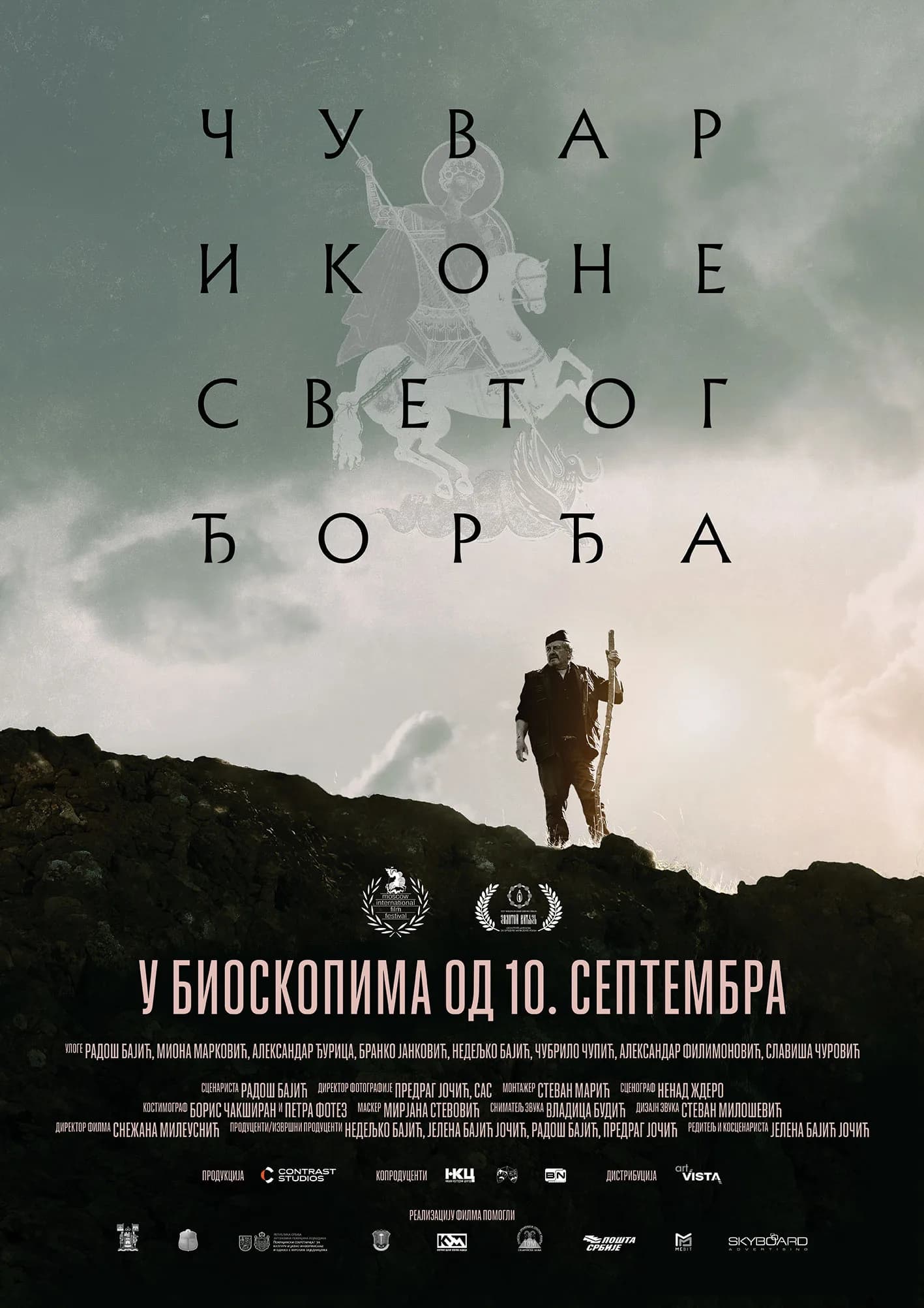 Plakat filma Čuvar ikone svetog ðorða