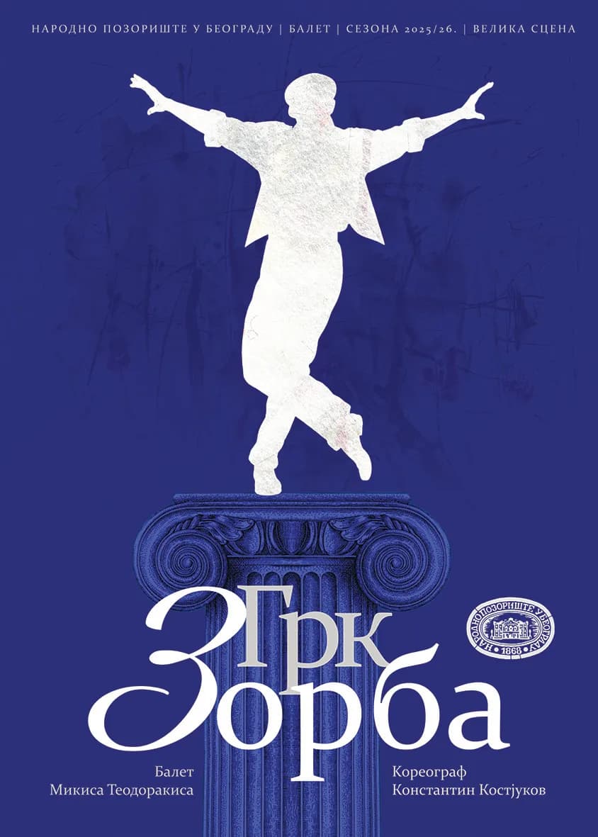 Grk Zorba - fotografija 1