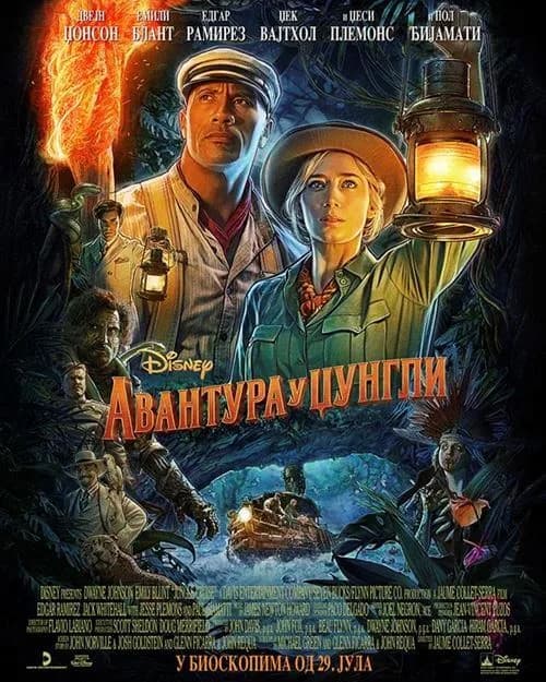 Avantura u džungli