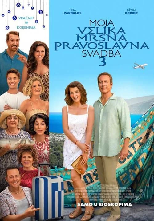 Moja velika mrsna pravoslavna svadba 3