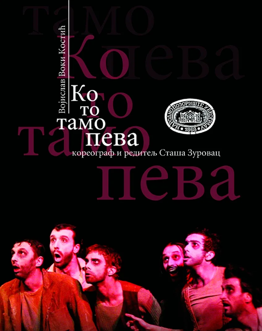 Ko to tamo peva