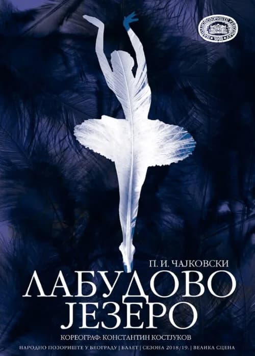 Plakat predstave Labudovo jezero: balerina oblikovana od belog pera na tamnoplavoj pozadini od perja