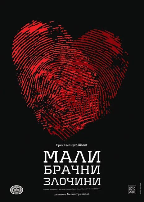 Plakat predstave Mali bračni zločini: crveni otisak prsta u obliku srca na crnoj pozadini