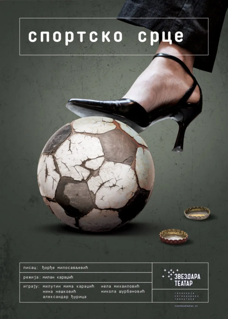 Sportsko srce