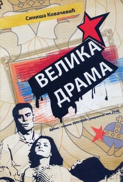 Velika drama