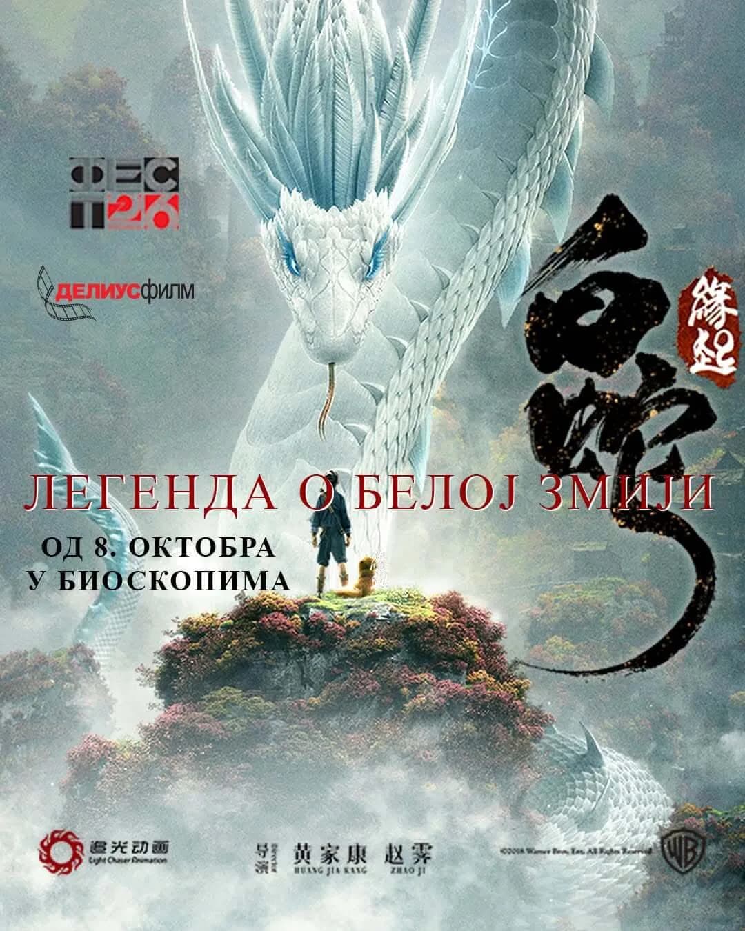 Legenda o Beloj Zmiji plakat