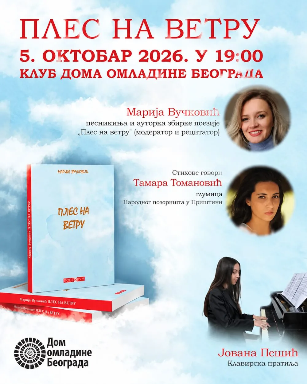 Muzičko-poetsko veče “Ples na vetru”