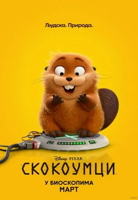 Plakat filma Skokoumci