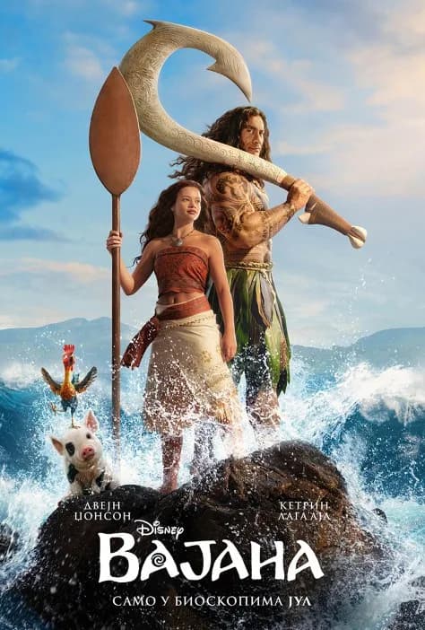 Plakat filma Vajana 3d (sinhronizo.)