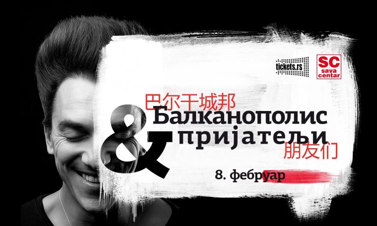 Koncert Balkanopolis & prijatelji Sava Centar Koncerti