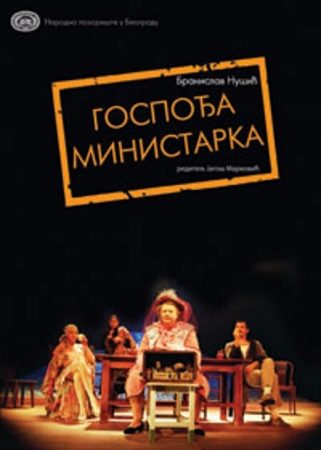 Predstava Gospođa Ministarka Narodno Pozorište