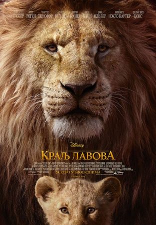 Film Kralj lavova Lion King